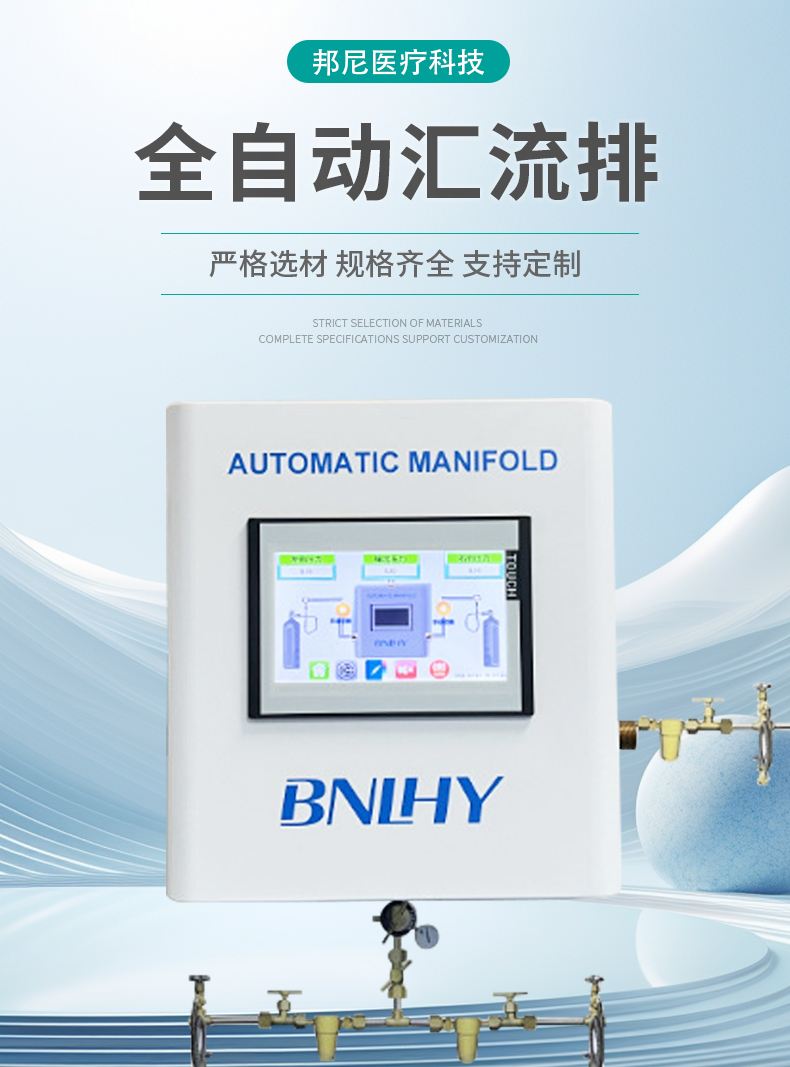 医用气体汇流排