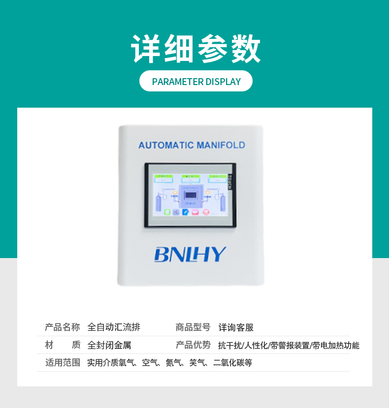 医用气体汇流排