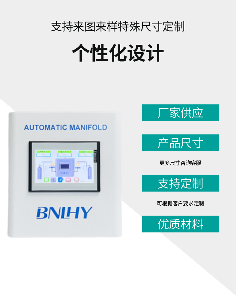 医用气体汇流排