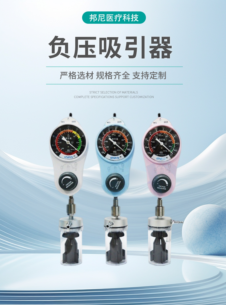 壁式医用负压吸引器